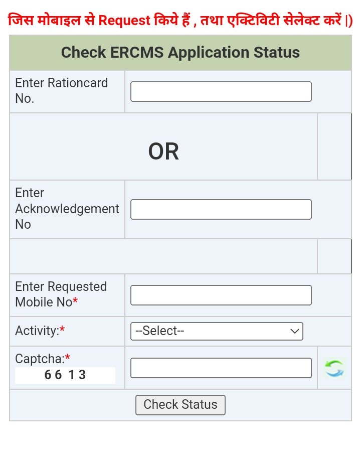 Jharkhand  Ration Card Status Check 